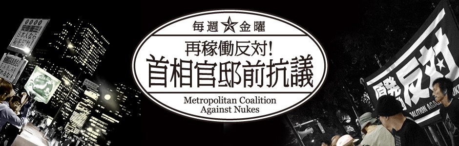 【再稼働反対！首相官邸前抗議】安倍政権は伊方、川内、高浜、大飯、玄海原発止めよ！